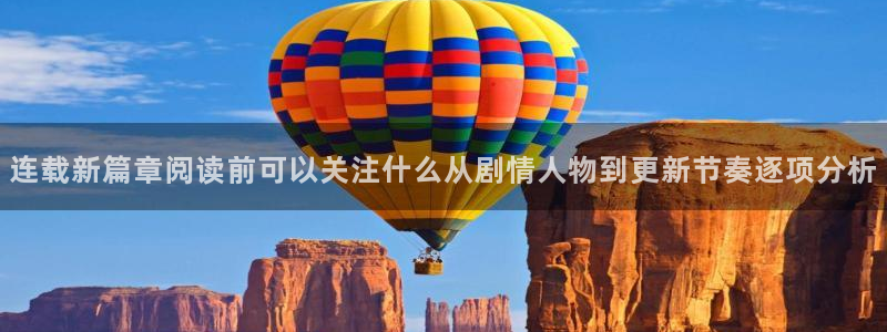 羞羞漫画最新漫画排行:连载新篇章阅读前可以关注什么从剧情人物到更新节奏逐项分析